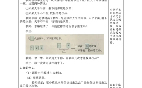 第1课时_小学数学人教版单独教案（1-6上下册）_《绿卡图书教案》1-6下册（26春）_5年级下册（26春）_第8单元