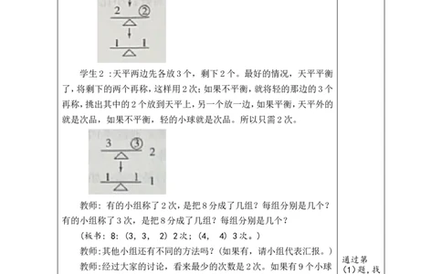 第1课时_小学数学人教版单独教案（1-6上下册）_《绿卡图书教案》1-6下册（26春）_5年级下册（26春）_第8单元