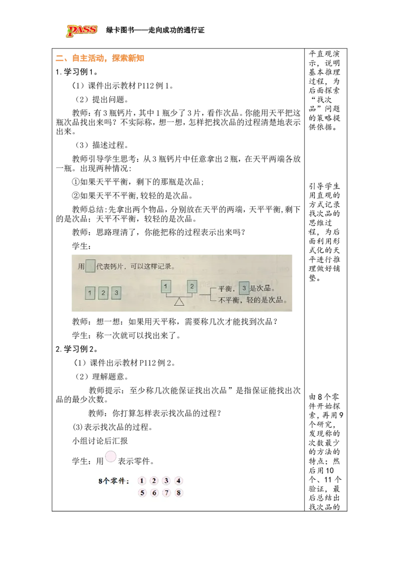 第1课时_小学数学人教版单独教案（1-6上下册）_《绿卡图书教案》1-6下册（26春）_5年级下册（26春）_第8单元