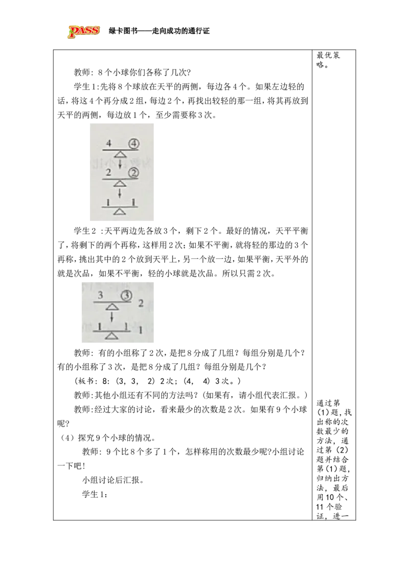 第1课时_小学数学人教版单独教案（1-6上下册）_《绿卡图书教案》1-6下册（26春）_5年级下册（26春）_第8单元