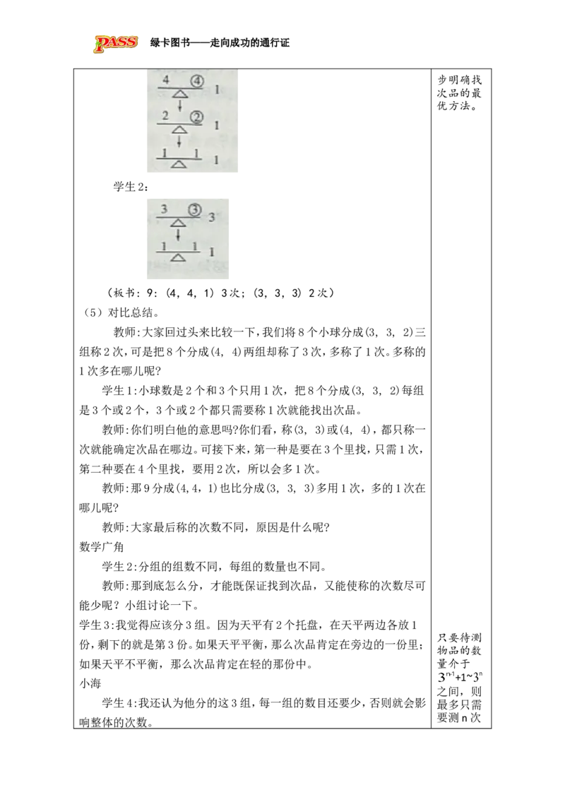 第1课时_小学数学人教版单独教案（1-6上下册）_《绿卡图书教案》1-6下册（26春）_5年级下册（26春）_第8单元