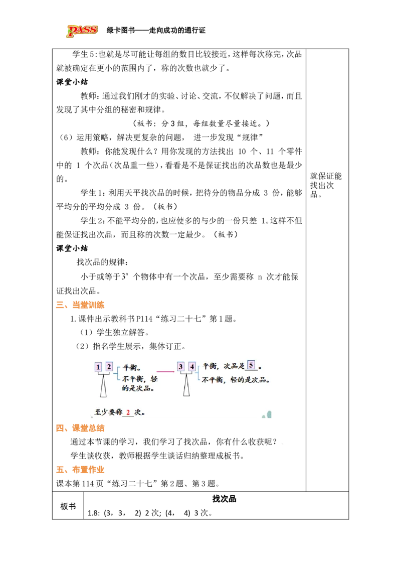 第1课时_小学数学人教版单独教案（1-6上下册）_《绿卡图书教案》1-6下册（26春）_5年级下册（26春）_第8单元