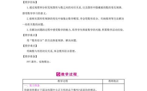 第8单元　数学广角&mdash;&mdash;数与形_小学数学人教版6年级上册_2课时简案