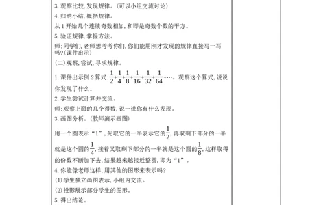 第8单元　数学广角&mdash;&mdash;数与形_小学数学人教版6年级上册_2课时简案