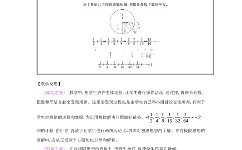 第8单元　数学广角&mdash;&mdash;数与形_小学数学人教版6年级上册_2课时简案