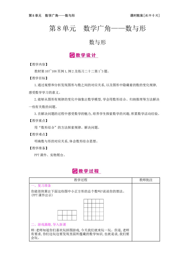 第8单元　数学广角&mdash;&mdash;数与形_小学数学人教版6年级上册_2课时简案