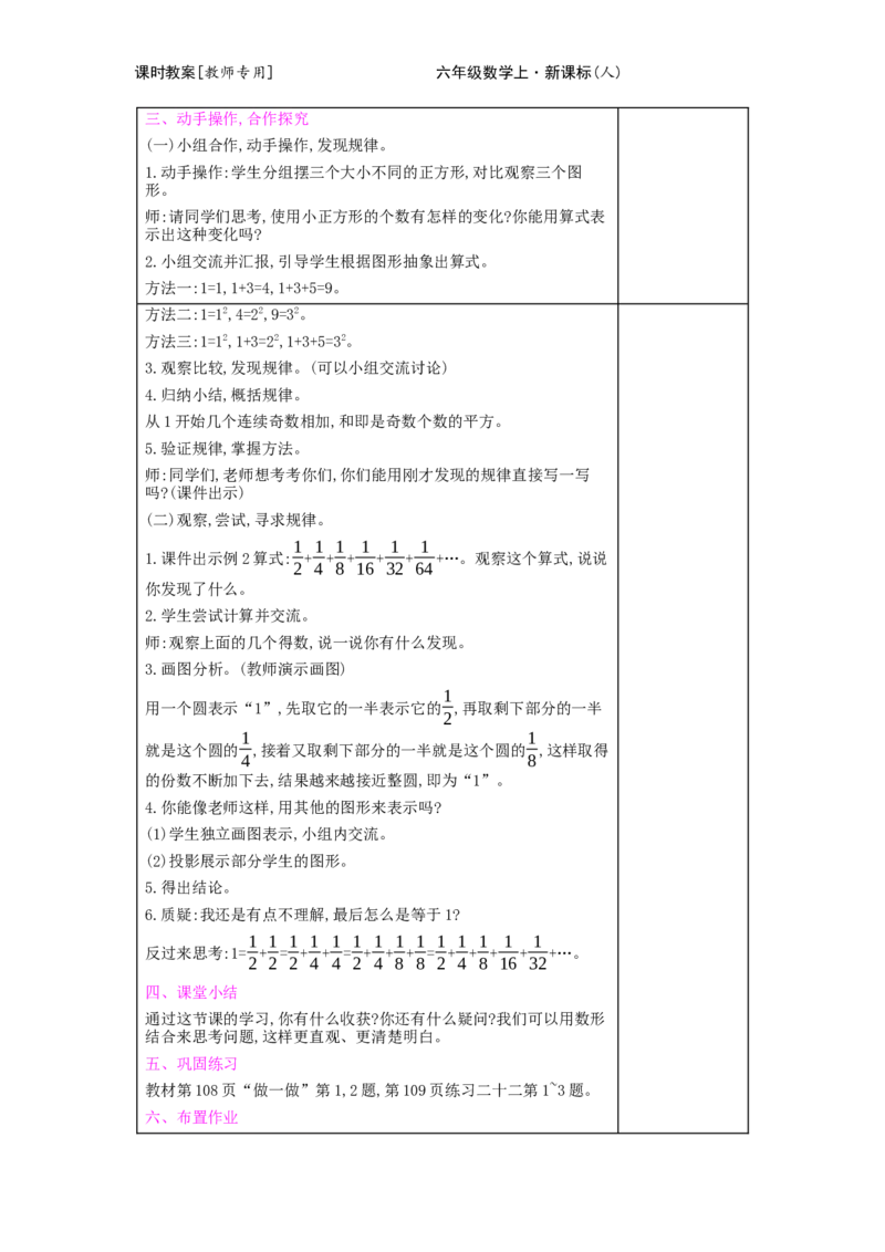 第8单元　数学广角&mdash;&mdash;数与形_小学数学人教版6年级上册_2课时简案