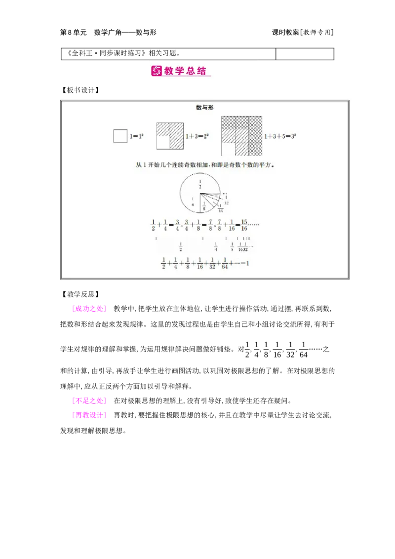 第8单元　数学广角&mdash;&mdash;数与形_小学数学人教版6年级上册_2课时简案
