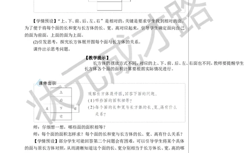 2.长方体和正方体的表面积教案_小学数学人教版单独教案（1-6上下册）_《状元大课堂教案》1-6上下册（26春）_1-6下册_5年级下册_3长方体和正方体_2.长方体和正方体的表面积
