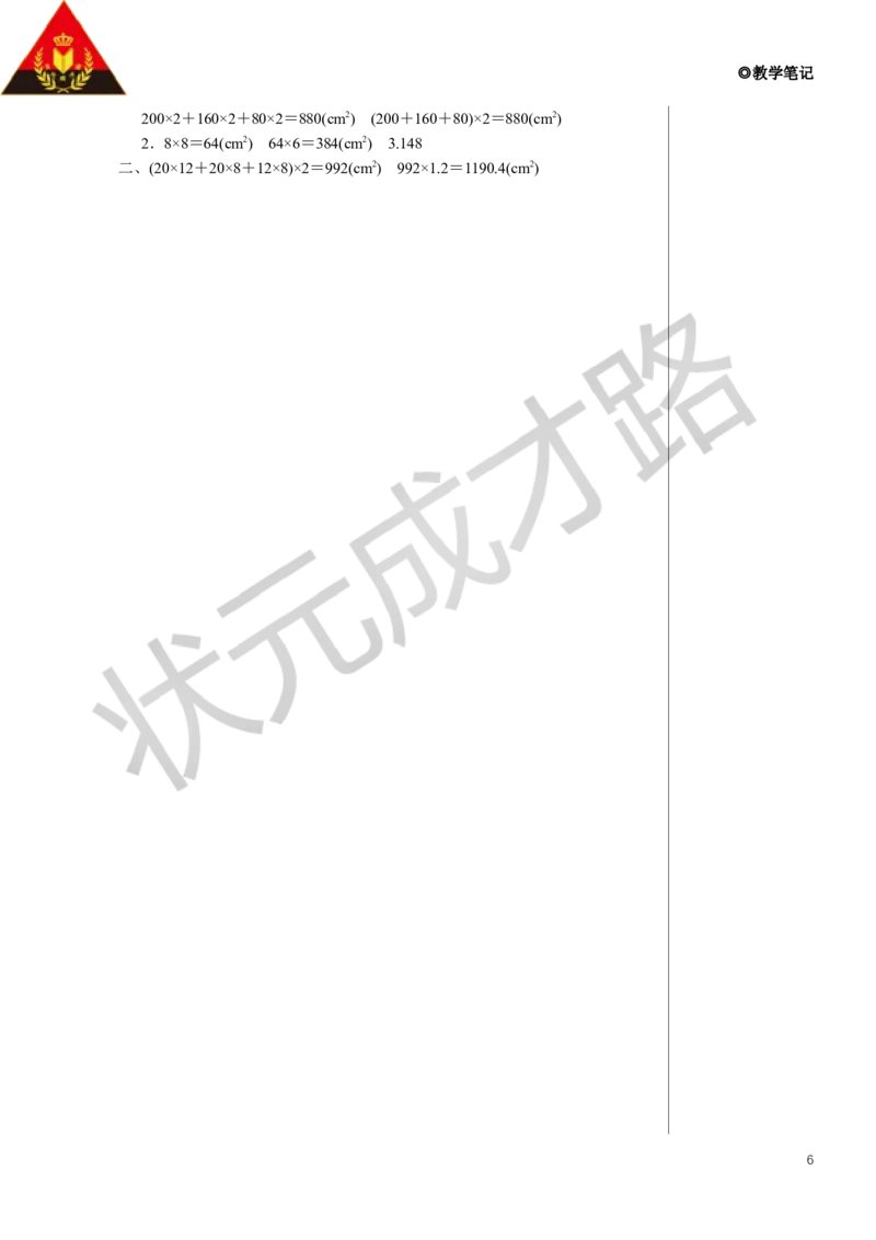 2.长方体和正方体的表面积教案_小学数学人教版单独教案（1-6上下册）_《状元大课堂教案》1-6上下册（26春）_1-6下册_5年级下册_3长方体和正方体_2.长方体和正方体的表面积