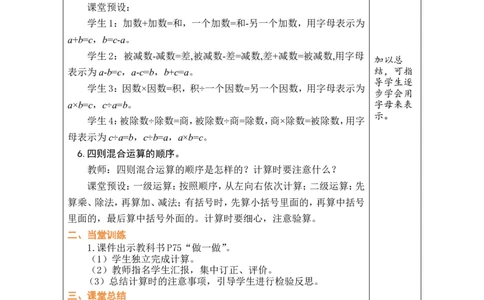 第3课时数的运算（1）_小学数学人教版单独教案（1-6上下册）_《绿卡图书教案》1-6下册（26春）_6年级下册（26春）_6整理和复习