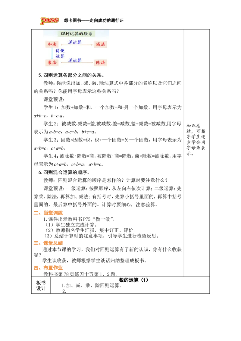 第3课时数的运算（1）_小学数学人教版单独教案（1-6上下册）_《绿卡图书教案》1-6下册（26春）_6年级下册（26春）_6整理和复习