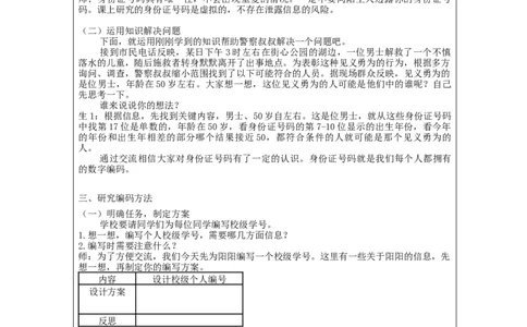 数字编码_教学设计_小学数学人教版单独教案（1-6上下册）_《智慧教育教案》1-6上下册（25秋）_1-6上册_3年级上册（教案）新插图_第6单元多位数乘一位数
