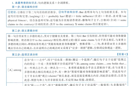 2011年真题解析及复习思路_考研英语真题（英一＋英二）_考研英语真题_考研英语一历年真题_❤️6.黄皮-英语一解析_真题解析及复习思路（2001-2025）