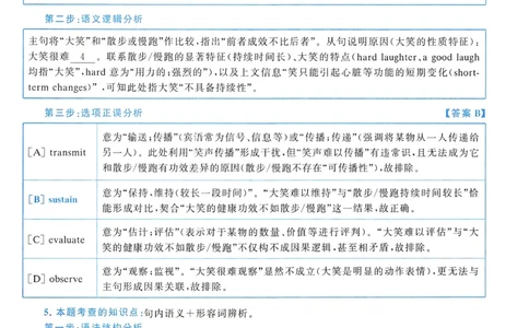 2011年真题解析及复习思路_考研英语真题（英一＋英二）_考研英语真题_考研英语一历年真题_❤️6.黄皮-英语一解析_真题解析及复习思路（2001-2025）