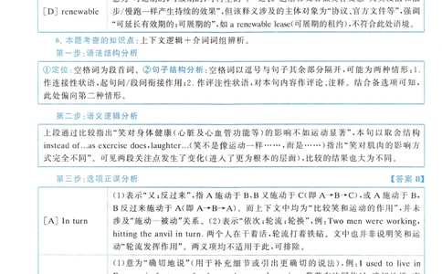 2011年真题解析及复习思路_考研英语真题（英一＋英二）_考研英语真题_考研英语一历年真题_❤️6.黄皮-英语一解析_真题解析及复习思路（2001-2025）