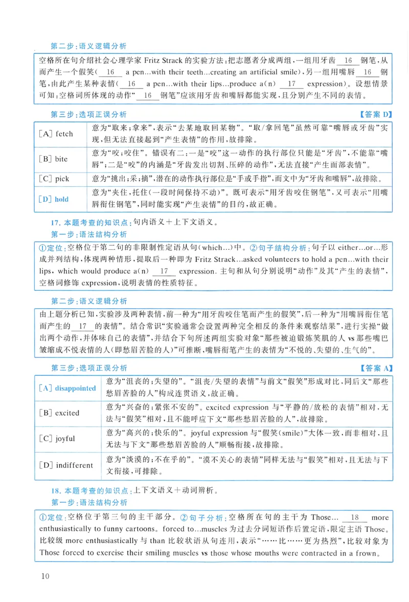 2011年真题解析及复习思路_考研英语真题（英一＋英二）_考研英语真题_考研英语一历年真题_❤️6.黄皮-英语一解析_真题解析及复习思路（2001-2025）