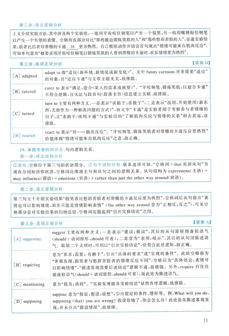 2011年真题解析及复习思路_考研英语真题（英一＋英二）_考研英语真题_考研英语一历年真题_❤️6.黄皮-英语一解析_真题解析及复习思路（2001-2025）