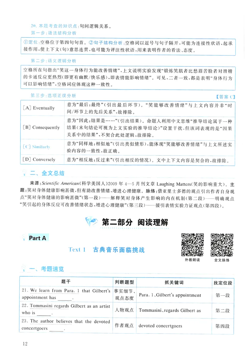 2011年真题解析及复习思路_考研英语真题（英一＋英二）_考研英语真题_考研英语一历年真题_❤️6.黄皮-英语一解析_真题解析及复习思路（2001-2025）