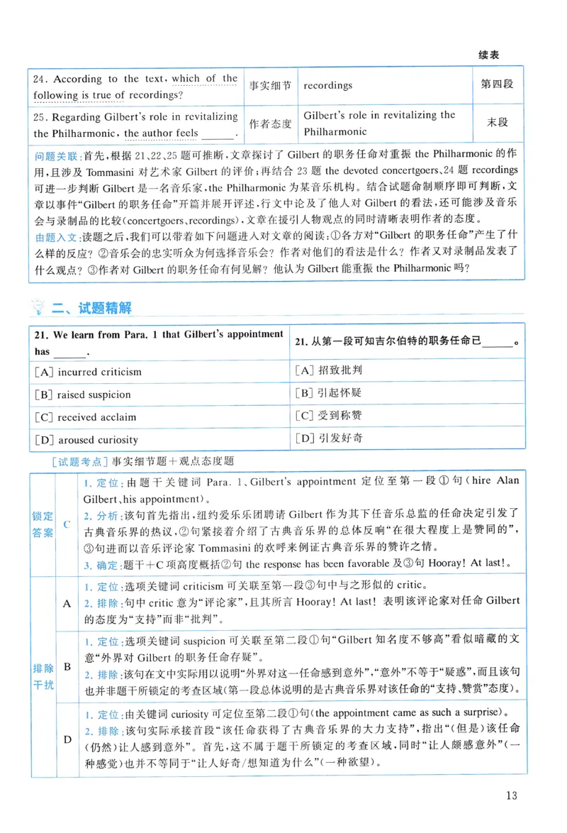 2011年真题解析及复习思路_考研英语真题（英一＋英二）_考研英语真题_考研英语一历年真题_❤️6.黄皮-英语一解析_真题解析及复习思路（2001-2025）