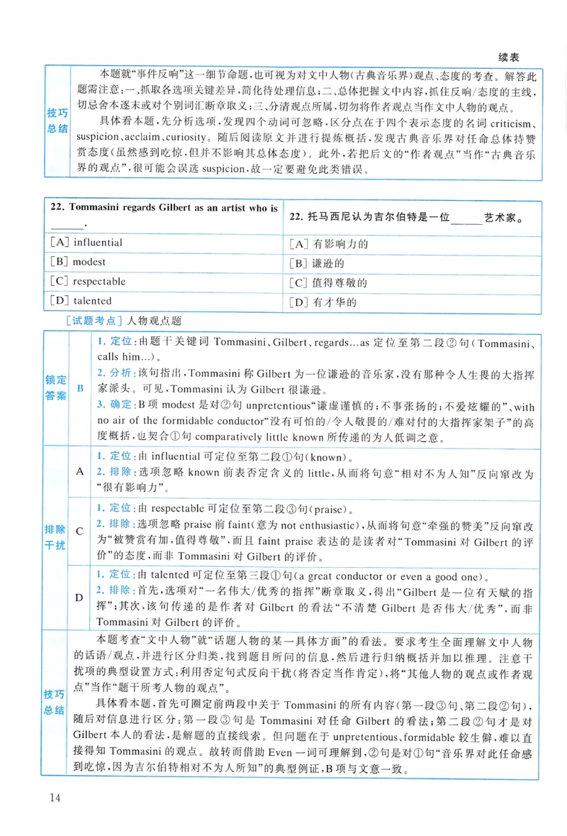 2011年真题解析及复习思路_考研英语真题（英一＋英二）_考研英语真题_考研英语一历年真题_❤️6.黄皮-英语一解析_真题解析及复习思路（2001-2025）