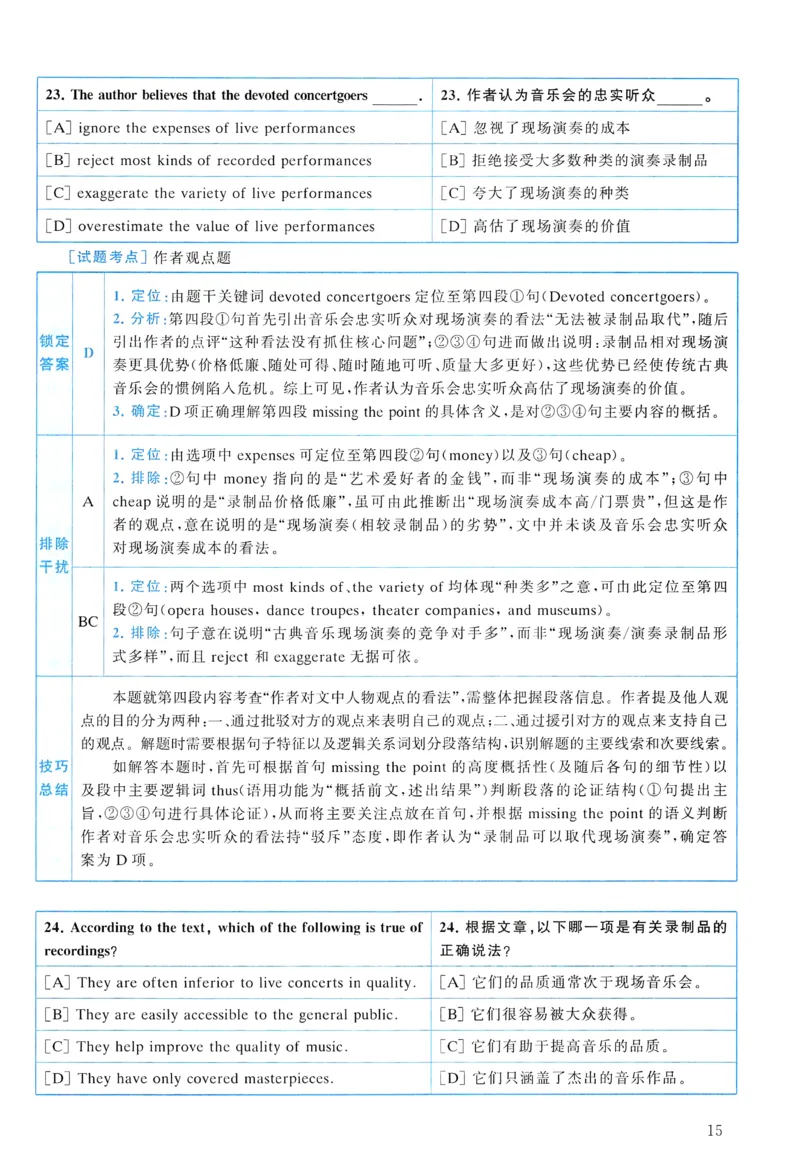 2011年真题解析及复习思路_考研英语真题（英一＋英二）_考研英语真题_考研英语一历年真题_❤️6.黄皮-英语一解析_真题解析及复习思路（2001-2025）
