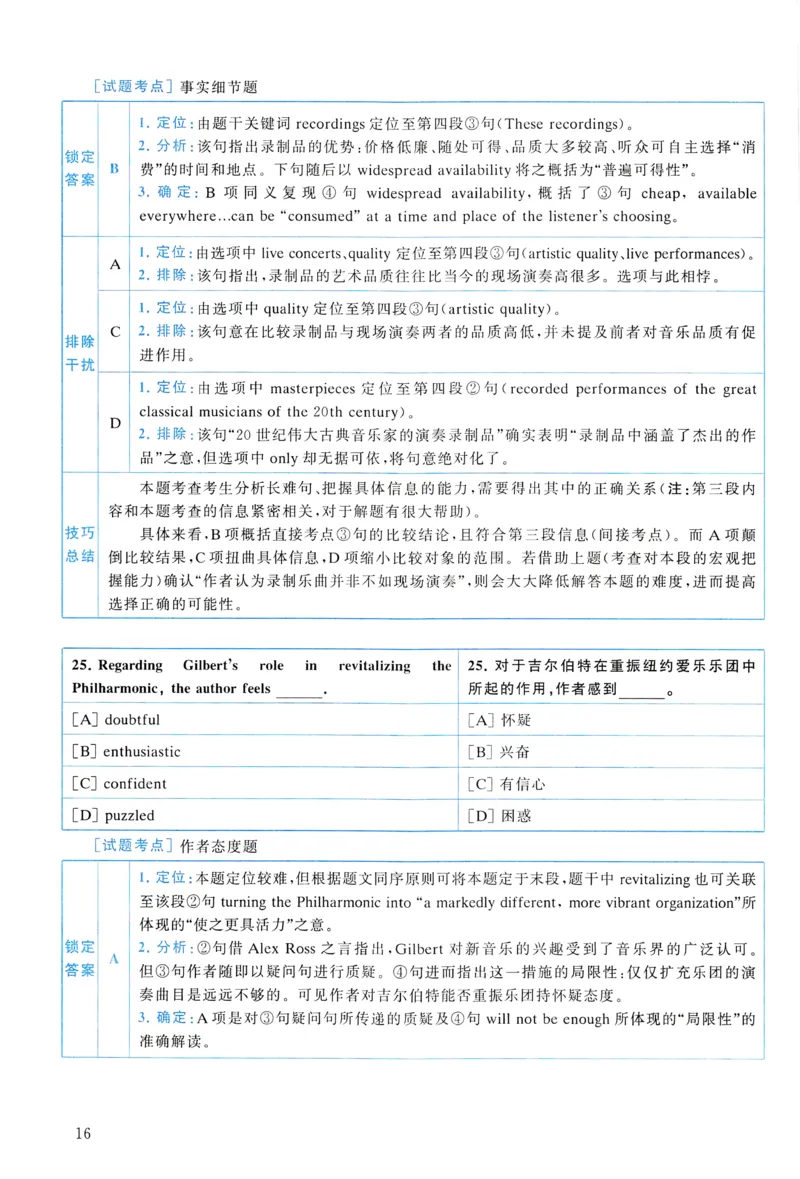 2011年真题解析及复习思路_考研英语真题（英一＋英二）_考研英语真题_考研英语一历年真题_❤️6.黄皮-英语一解析_真题解析及复习思路（2001-2025）