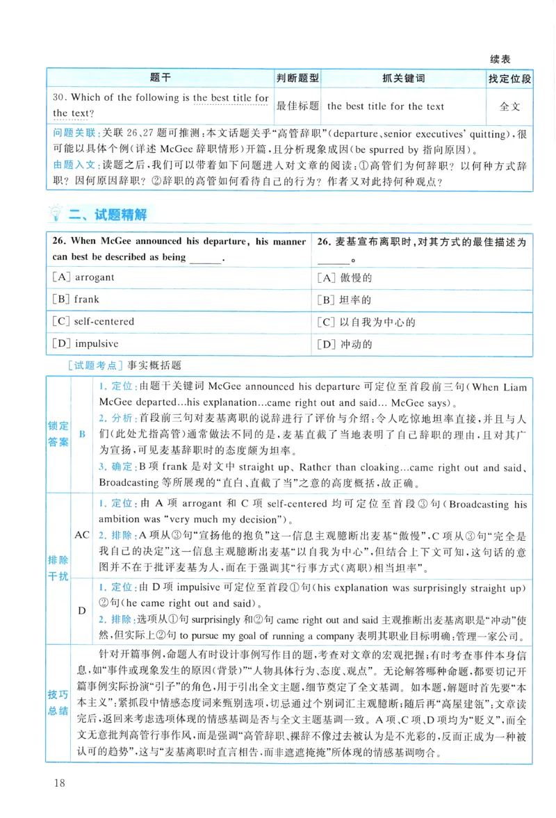 2011年真题解析及复习思路_考研英语真题（英一＋英二）_考研英语真题_考研英语一历年真题_❤️6.黄皮-英语一解析_真题解析及复习思路（2001-2025）