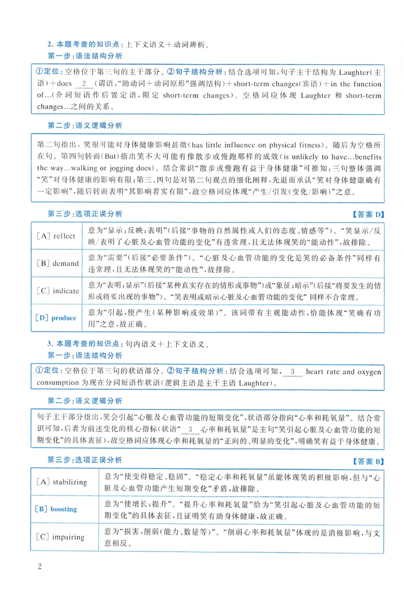2011年真题解析及复习思路_考研英语真题（英一＋英二）_考研英语真题_考研英语一历年真题_❤️6.黄皮-英语一解析_真题解析及复习思路（2001-2025）
