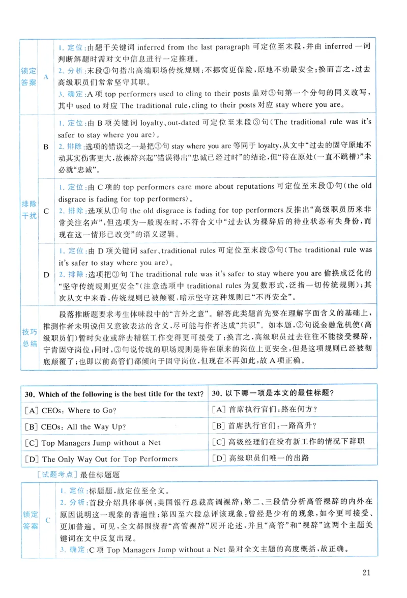 2011年真题解析及复习思路_考研英语真题（英一＋英二）_考研英语真题_考研英语一历年真题_❤️6.黄皮-英语一解析_真题解析及复习思路（2001-2025）