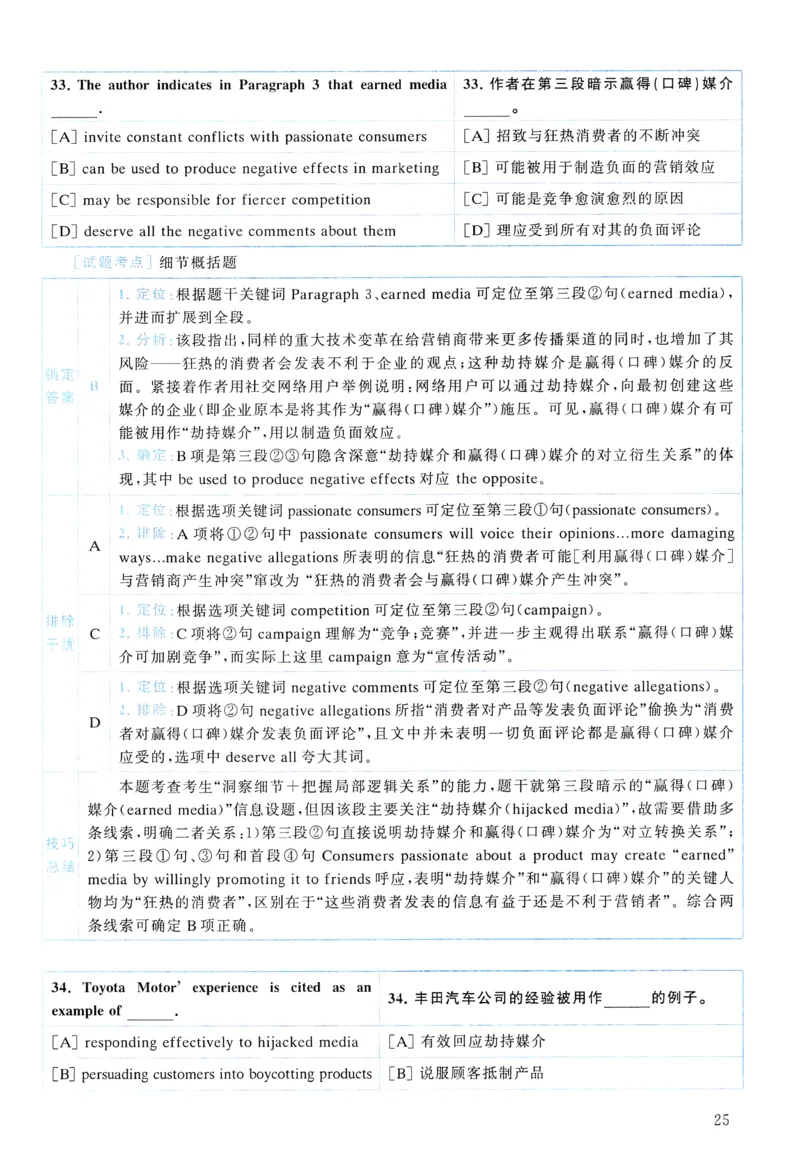 2011年真题解析及复习思路_考研英语真题（英一＋英二）_考研英语真题_考研英语一历年真题_❤️6.黄皮-英语一解析_真题解析及复习思路（2001-2025）