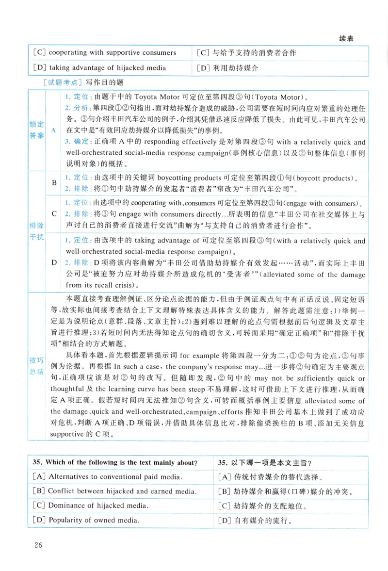 2011年真题解析及复习思路_考研英语真题（英一＋英二）_考研英语真题_考研英语一历年真题_❤️6.黄皮-英语一解析_真题解析及复习思路（2001-2025）