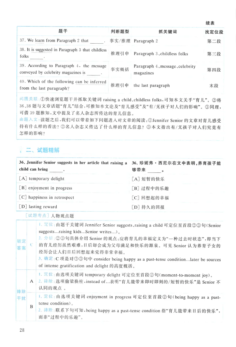 2011年真题解析及复习思路_考研英语真题（英一＋英二）_考研英语真题_考研英语一历年真题_❤️6.黄皮-英语一解析_真题解析及复习思路（2001-2025）