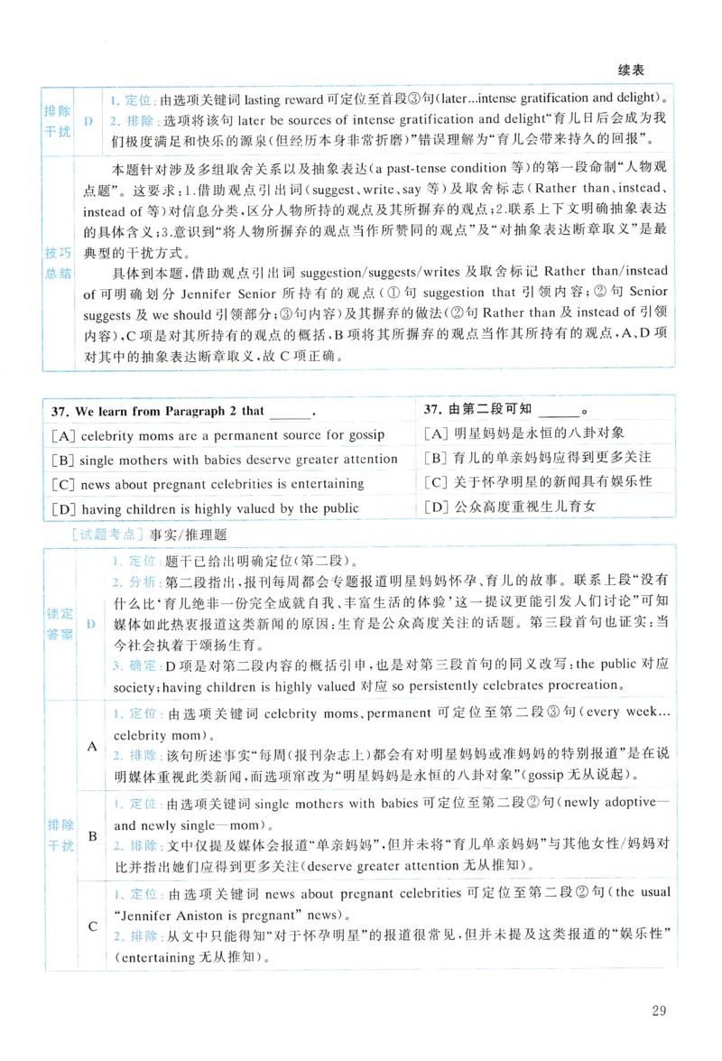 2011年真题解析及复习思路_考研英语真题（英一＋英二）_考研英语真题_考研英语一历年真题_❤️6.黄皮-英语一解析_真题解析及复习思路（2001-2025）