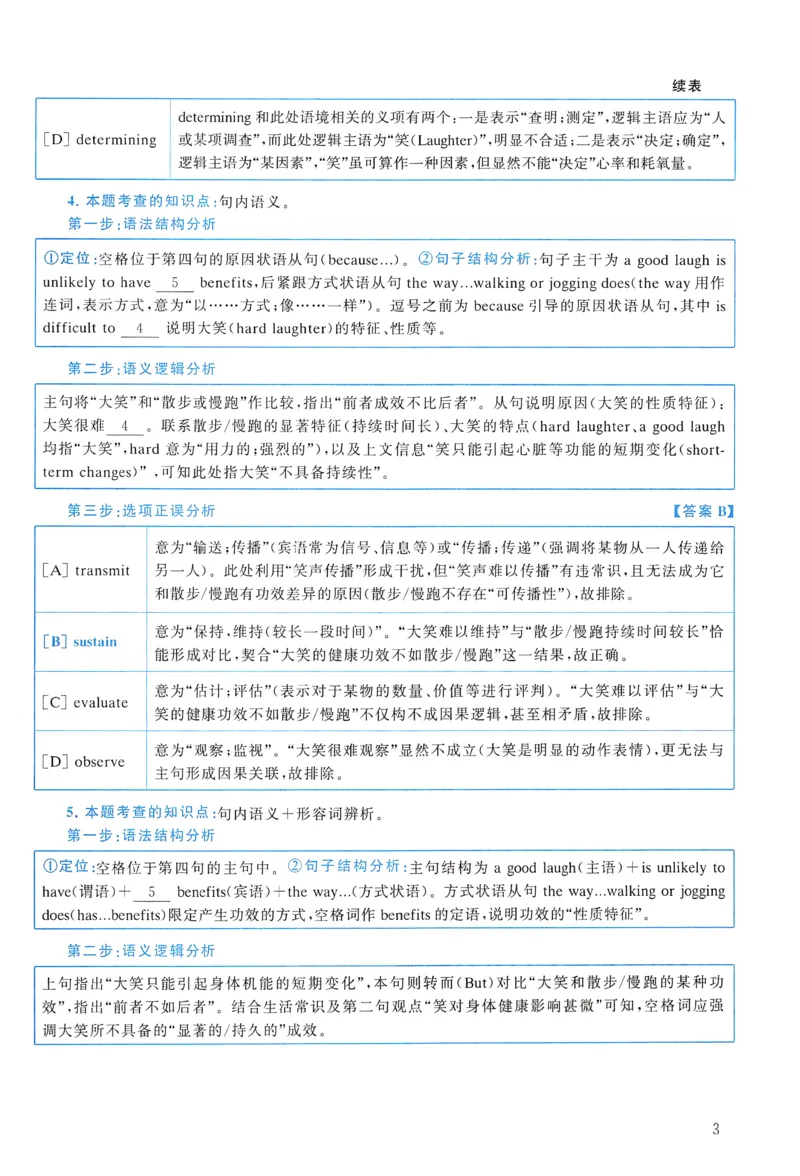 2011年真题解析及复习思路_考研英语真题（英一＋英二）_考研英语真题_考研英语一历年真题_❤️6.黄皮-英语一解析_真题解析及复习思路（2001-2025）