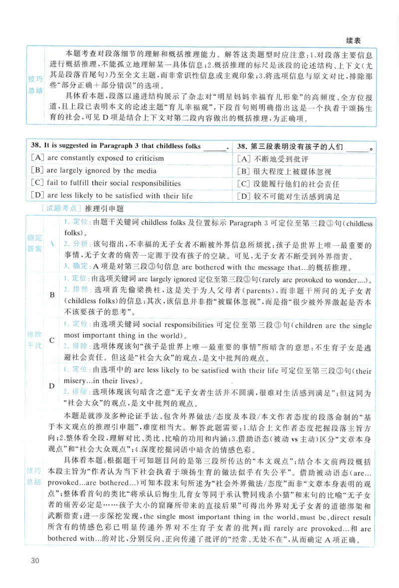 2011年真题解析及复习思路_考研英语真题（英一＋英二）_考研英语真题_考研英语一历年真题_❤️6.黄皮-英语一解析_真题解析及复习思路（2001-2025）