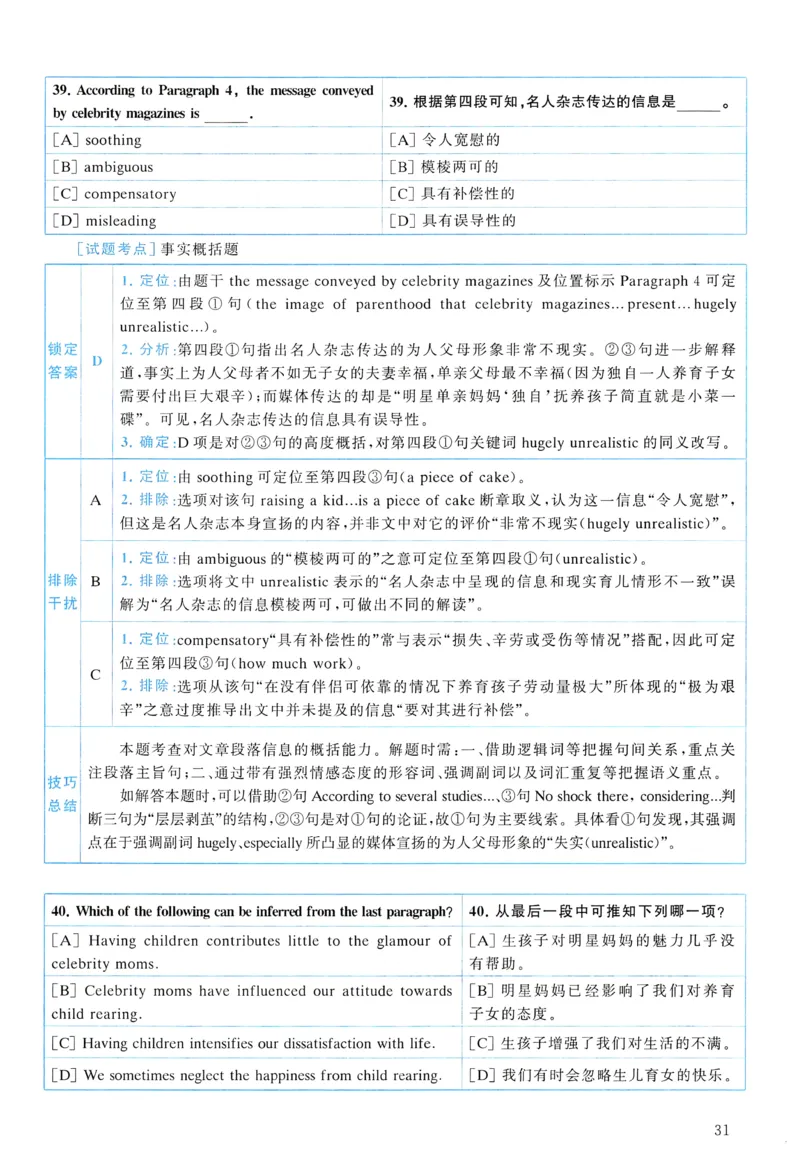 2011年真题解析及复习思路_考研英语真题（英一＋英二）_考研英语真题_考研英语一历年真题_❤️6.黄皮-英语一解析_真题解析及复习思路（2001-2025）