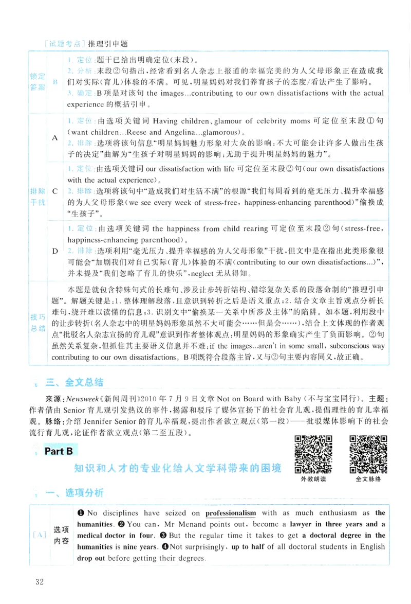 2011年真题解析及复习思路_考研英语真题（英一＋英二）_考研英语真题_考研英语一历年真题_❤️6.黄皮-英语一解析_真题解析及复习思路（2001-2025）