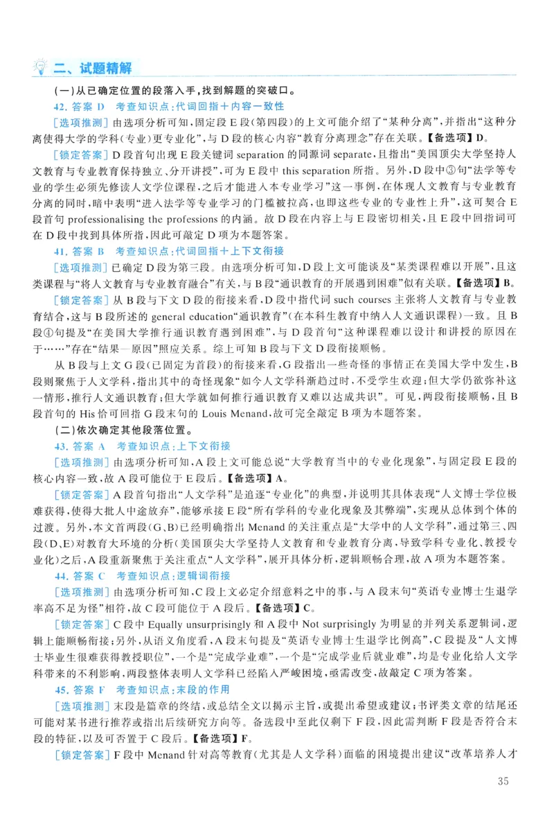2011年真题解析及复习思路_考研英语真题（英一＋英二）_考研英语真题_考研英语一历年真题_❤️6.黄皮-英语一解析_真题解析及复习思路（2001-2025）