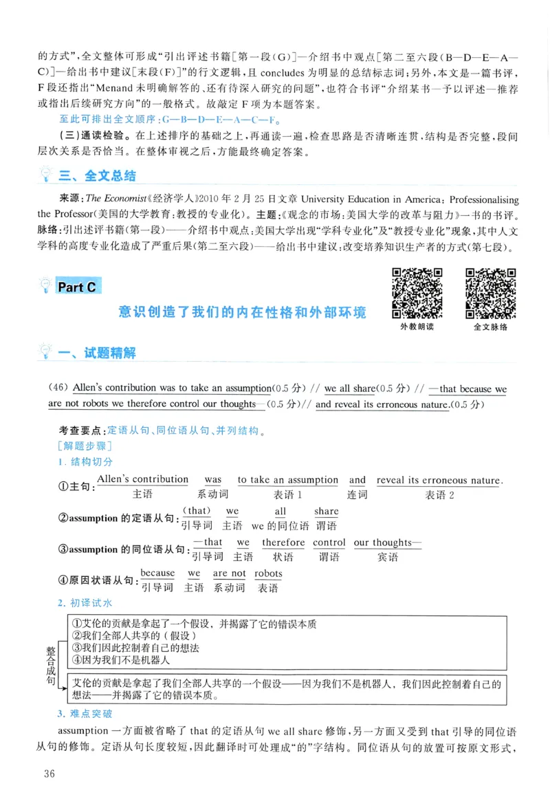2011年真题解析及复习思路_考研英语真题（英一＋英二）_考研英语真题_考研英语一历年真题_❤️6.黄皮-英语一解析_真题解析及复习思路（2001-2025）