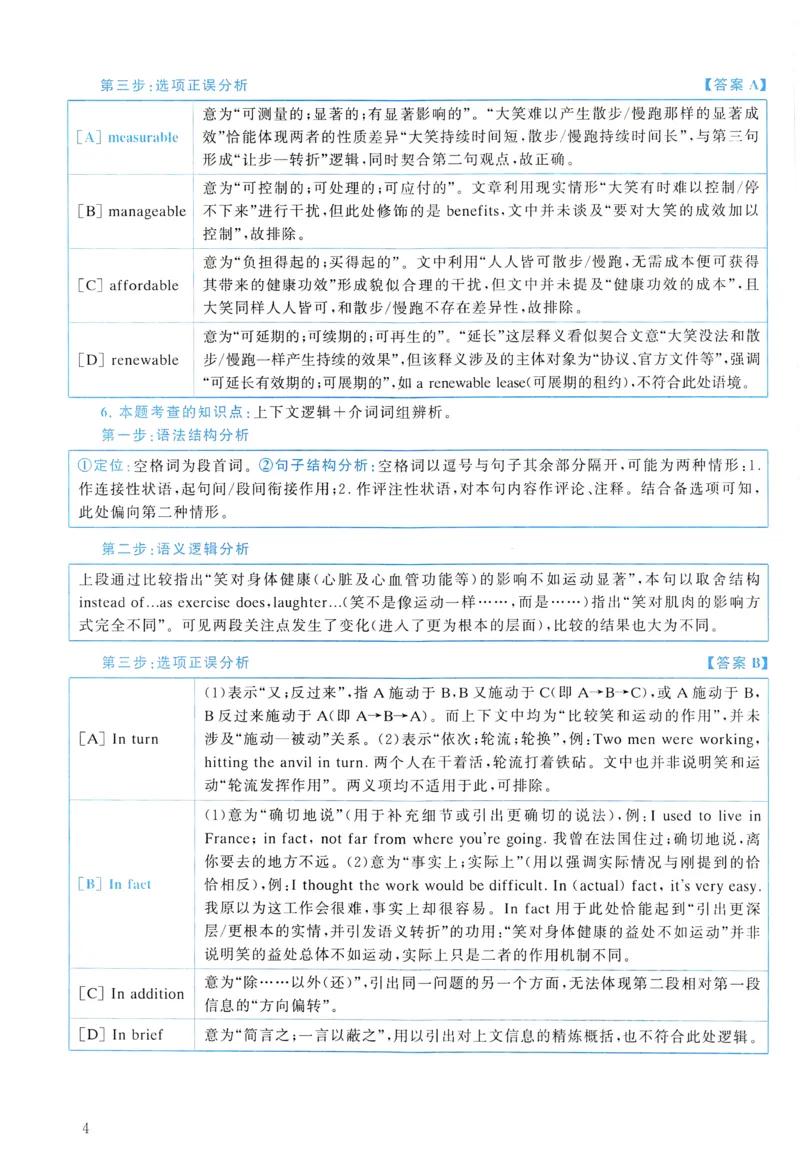 2011年真题解析及复习思路_考研英语真题（英一＋英二）_考研英语真题_考研英语一历年真题_❤️6.黄皮-英语一解析_真题解析及复习思路（2001-2025）