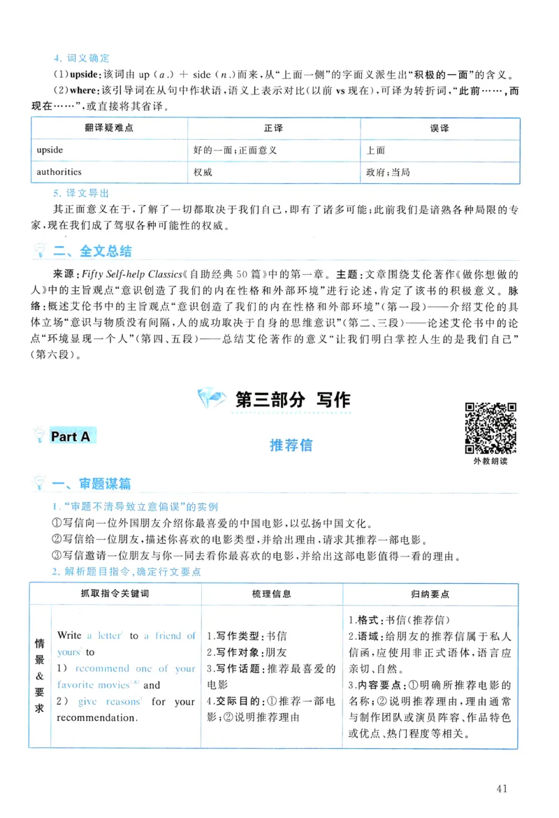 2011年真题解析及复习思路_考研英语真题（英一＋英二）_考研英语真题_考研英语一历年真题_❤️6.黄皮-英语一解析_真题解析及复习思路（2001-2025）