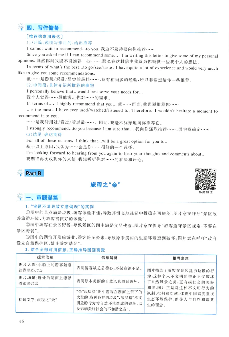 2011年真题解析及复习思路_考研英语真题（英一＋英二）_考研英语真题_考研英语一历年真题_❤️6.黄皮-英语一解析_真题解析及复习思路（2001-2025）