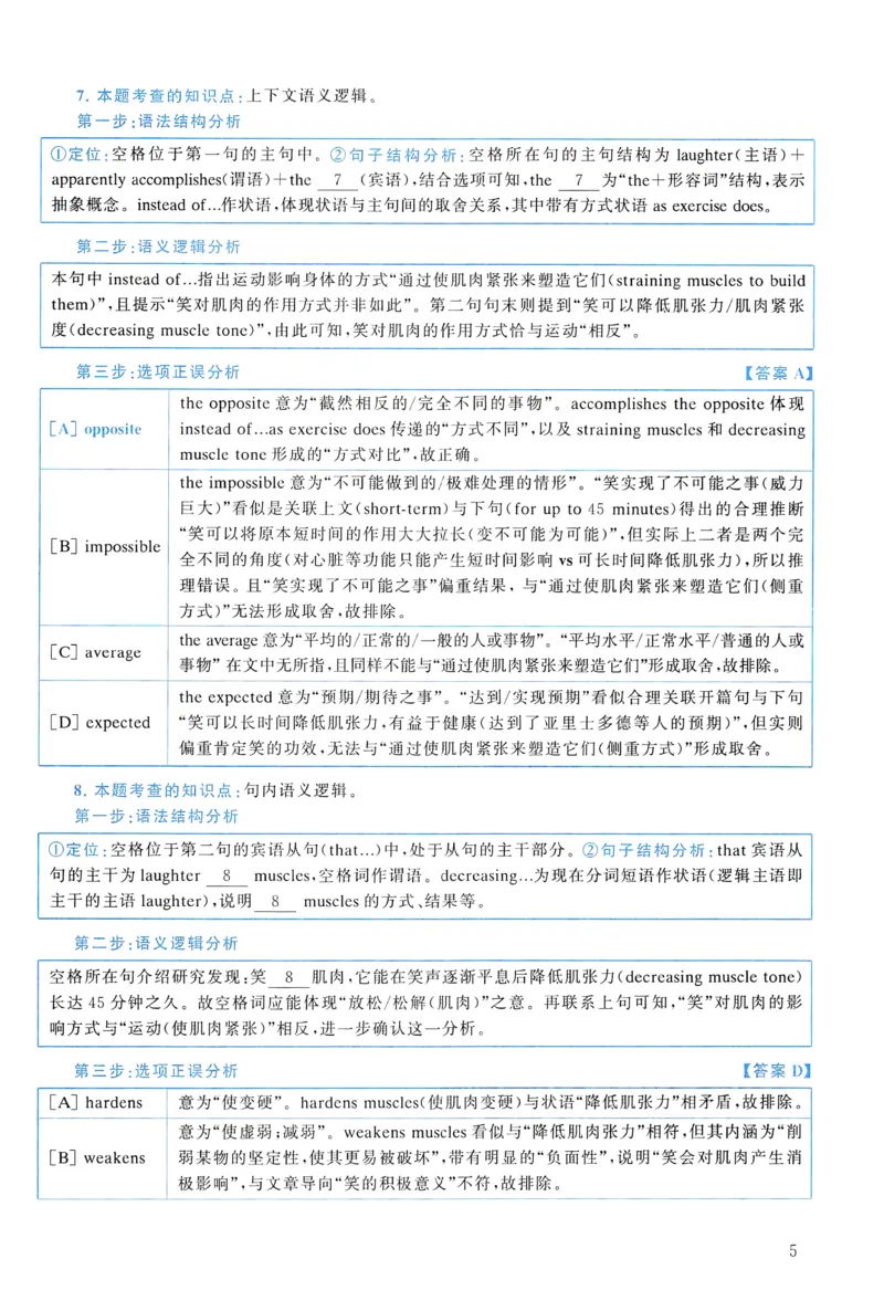 2011年真题解析及复习思路_考研英语真题（英一＋英二）_考研英语真题_考研英语一历年真题_❤️6.黄皮-英语一解析_真题解析及复习思路（2001-2025）