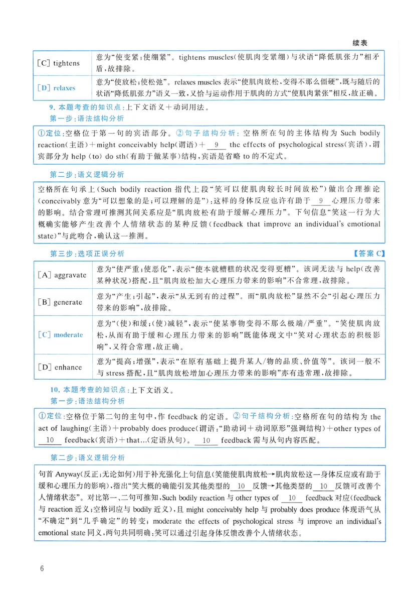 2011年真题解析及复习思路_考研英语真题（英一＋英二）_考研英语真题_考研英语一历年真题_❤️6.黄皮-英语一解析_真题解析及复习思路（2001-2025）