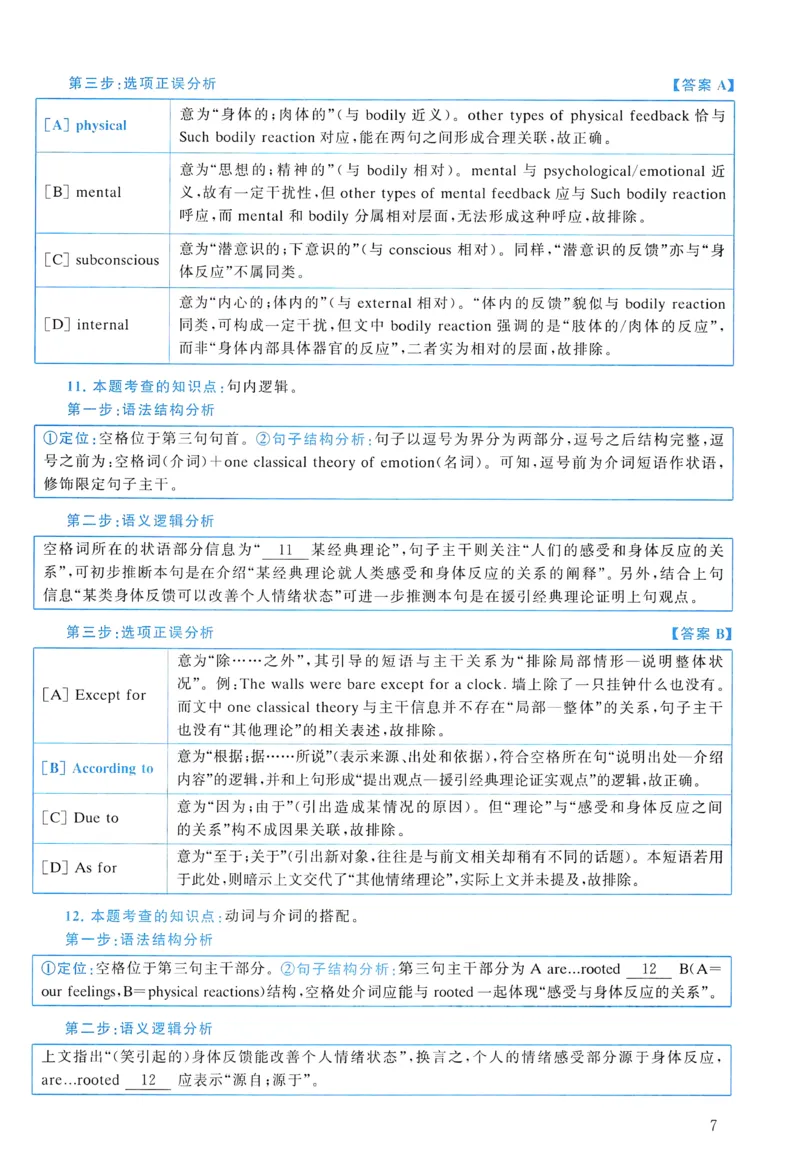 2011年真题解析及复习思路_考研英语真题（英一＋英二）_考研英语真题_考研英语一历年真题_❤️6.黄皮-英语一解析_真题解析及复习思路（2001-2025）