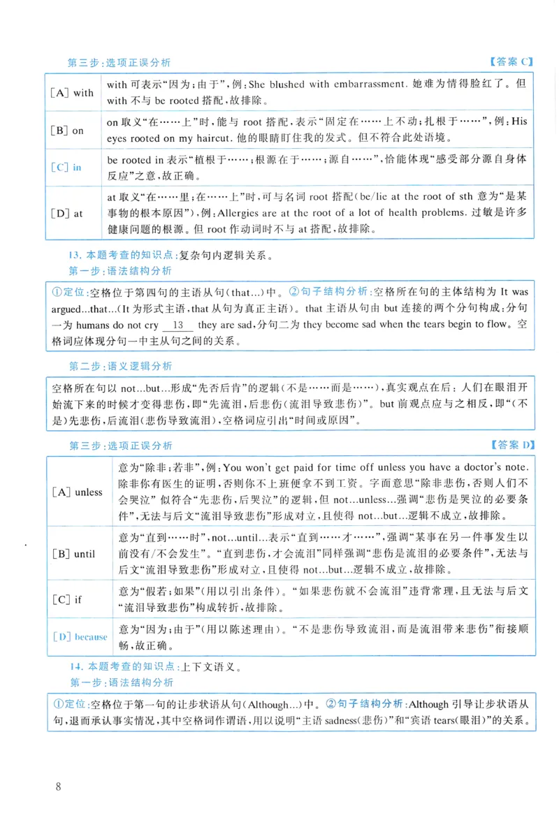2011年真题解析及复习思路_考研英语真题（英一＋英二）_考研英语真题_考研英语一历年真题_❤️6.黄皮-英语一解析_真题解析及复习思路（2001-2025）