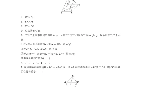 第7章　&sect;7.4　空间直线、平面的平行_新高考复习资料_2024年新高考资料_一轮复习资料_完2024数学步步高大一轮复习（课件+讲义）_2024年高考数学一轮复习讲义（新高考版）_一轮复习81练