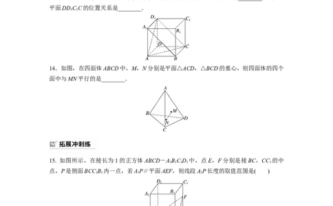 第7章　&sect;7.4　空间直线、平面的平行_新高考复习资料_2024年新高考资料_一轮复习资料_完2024数学步步高大一轮复习（课件+讲义）_2024年高考数学一轮复习讲义（新高考版）_一轮复习81练