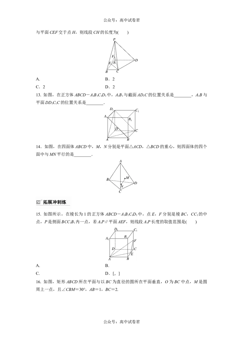 第7章　&sect;7.4　空间直线、平面的平行_新高考复习资料_2024年新高考资料_一轮复习资料_完2024数学步步高大一轮复习（课件+讲义）_2024年高考数学一轮复习讲义（新高考版）_一轮复习81练